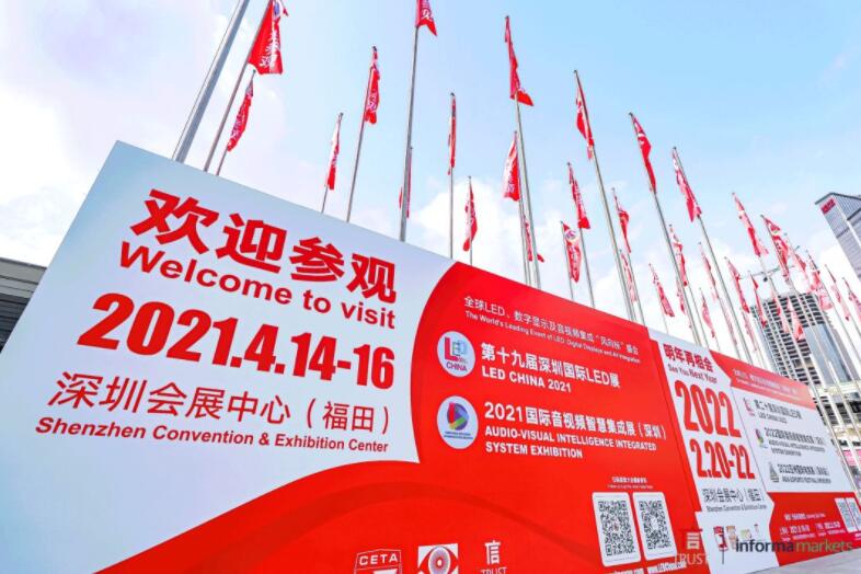 LED CHINA 2021和國際音視頻集成展今天開展了！火爆現(xiàn)場，建議親自前來感受！