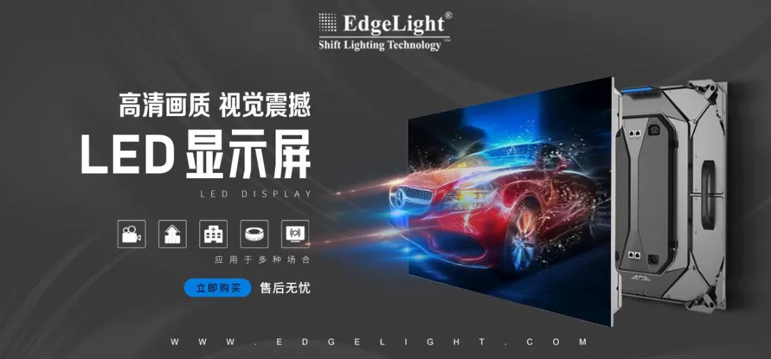 【全球品牌館.廣告光源】邊光，點亮美好世界