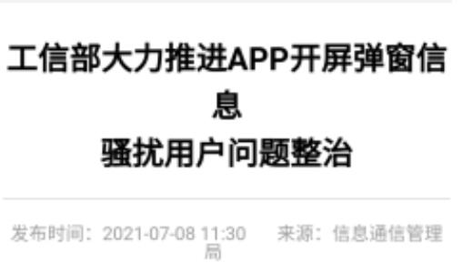開屏廣告被整治了！線下廣告投放該重視起來了！