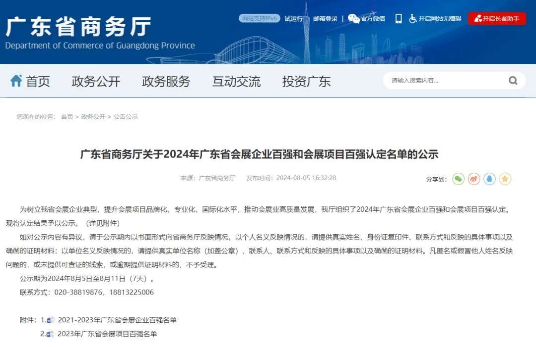 喜訊|恭賀聞信展覽獲得廣東省會展企業(yè)百強認(rèn)定