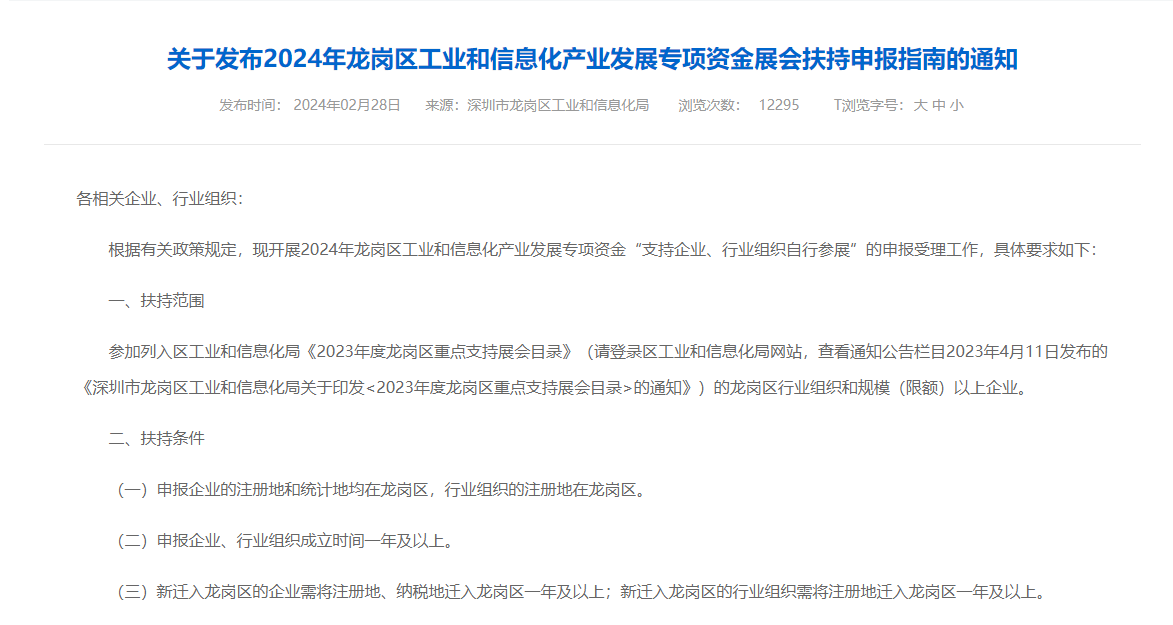 申報補貼通知：深圳龍崗區(qū)注冊的LED CHINA 2023年參展商可以申報補貼啦！